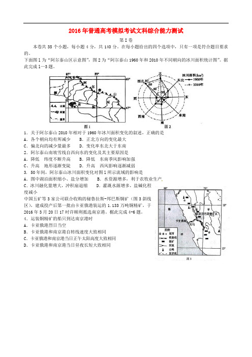 山东省临沂市高三文综第二次模拟考试试题