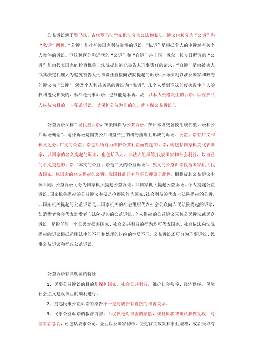 民事公益诉讼制度