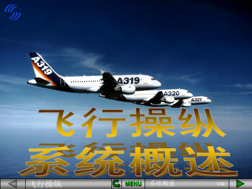 【空客A320培训PPT课件】飞行操作系统概述