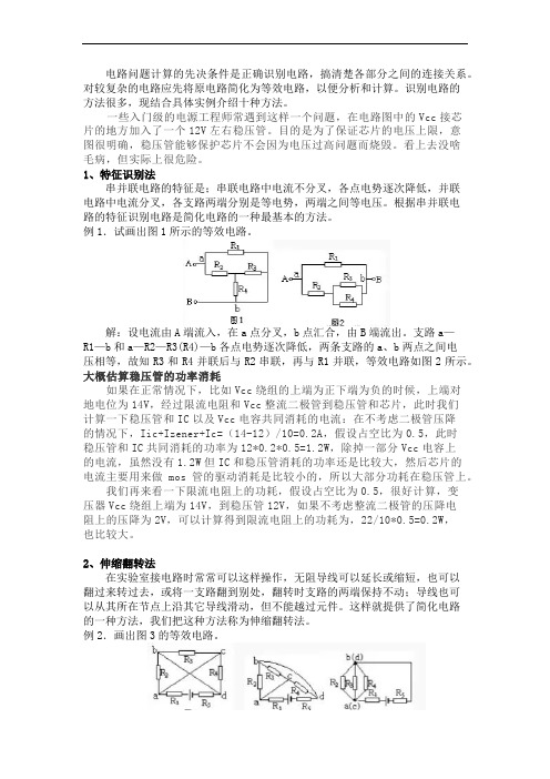 10种复杂电路的分析方法