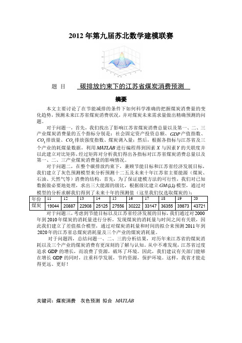 碳排放约束下的江苏省煤炭消费预测