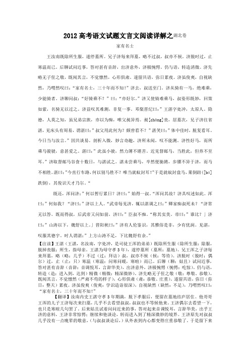 2012高考语文试题文言文阅读详解之湖北卷汇总