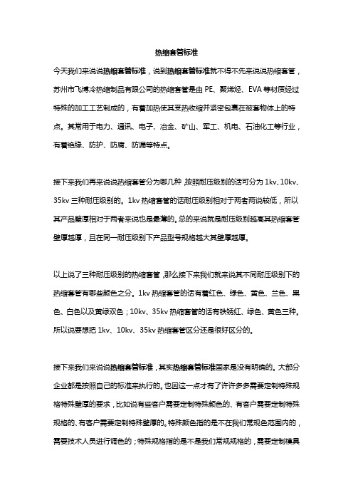 热缩套管标准