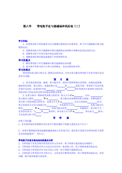 带电粒子在匀强磁场中的运动导学案2