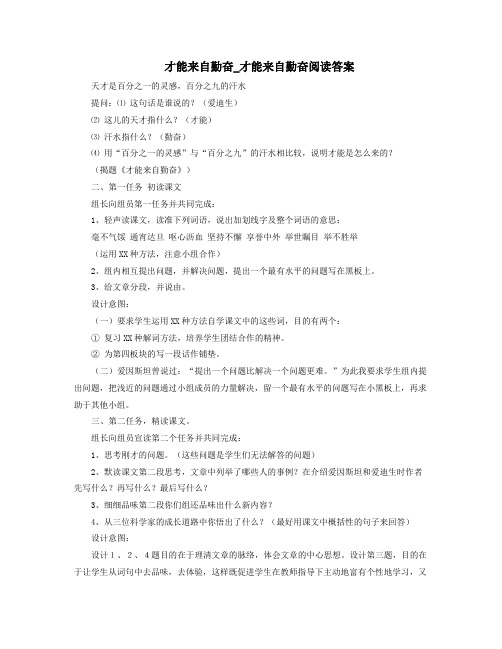 才能来自勤奋才能来自勤奋阅读答案