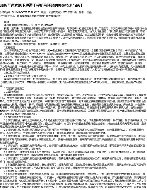 浅析互通式地下通道工程矩形顶管的关键技术与施工