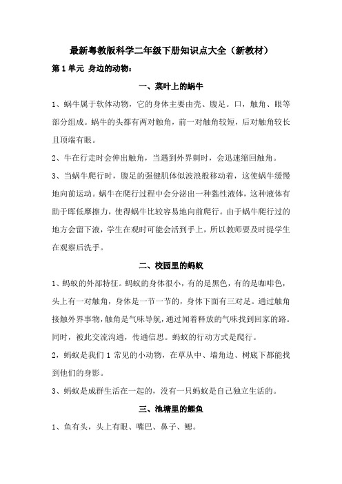 【最新】粤教版二年级科学下册教学工作总结(含全册知识点)
