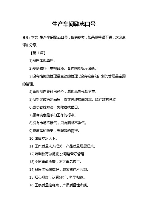 生产车间励志口号