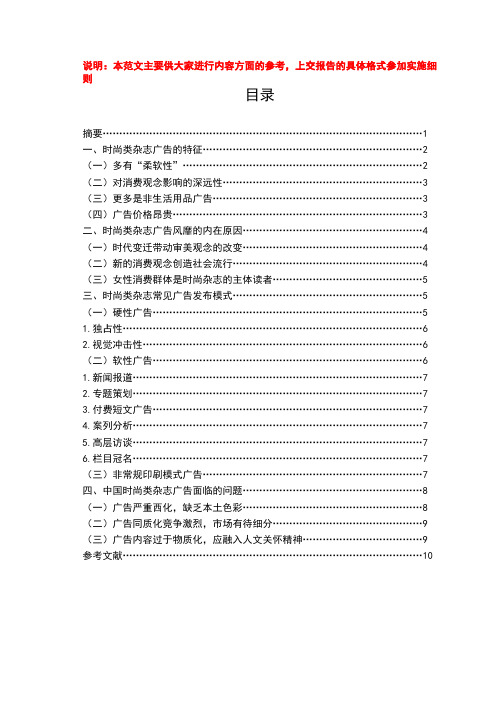 时尚类杂志广告解析
