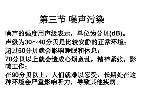 3交通噪音讲解