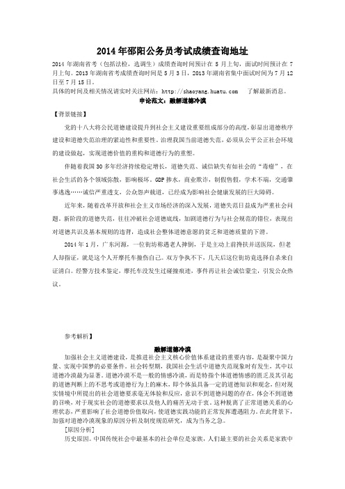 2014年邵阳公务员考试成绩查询地址