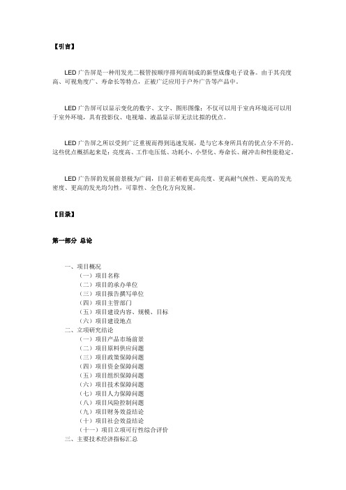 led显示屏项目建议书