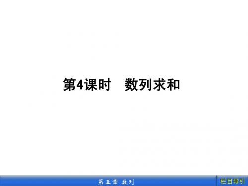 2012年金版新学案新编高三总复习第五章 第4课时