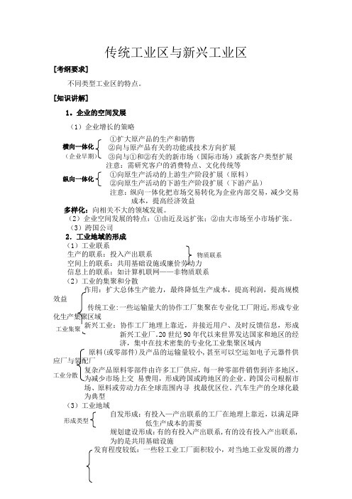 新人教版高中地理必修2传统工业区与新兴工业区