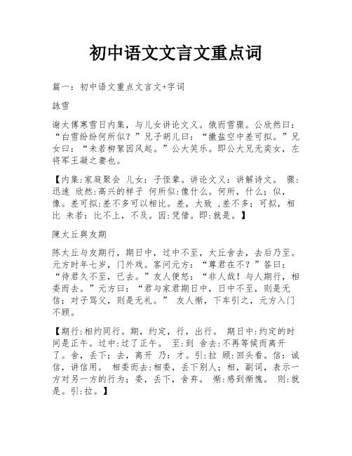 初中语文文言文重点词