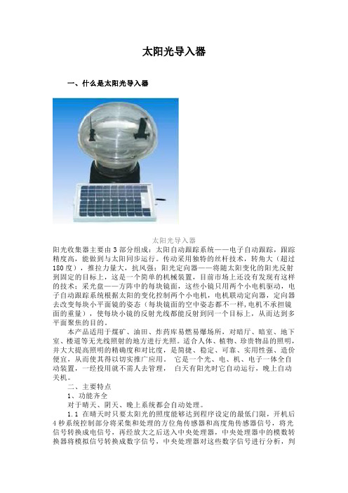 太阳光导入器