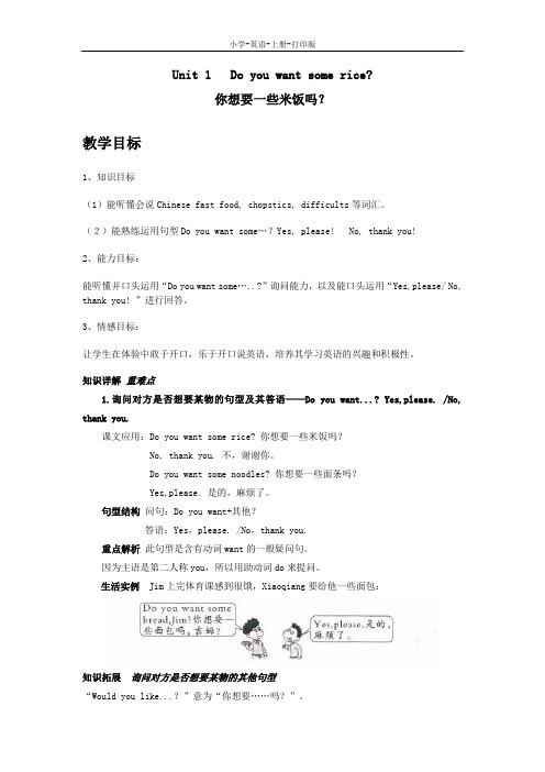 外研版-英语-四年级上册-外研版四年级 Module 4 Unit 1 教材全解