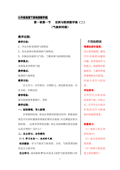 第2课时第1章第1节  亚洲及欧洲2