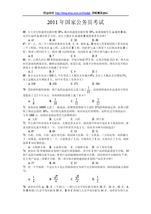 2011年全国各地公务员考试-数量关系部分大汇编