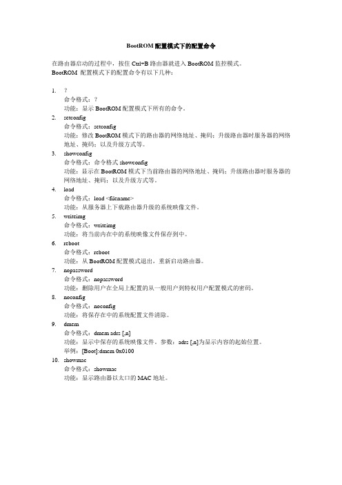 网络设备配置命令