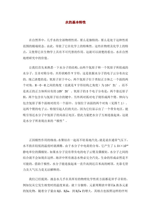 水的特性