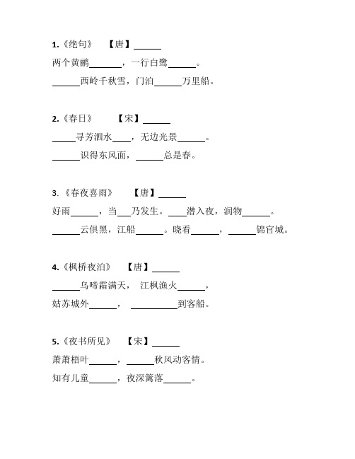 二年级要求背诵并默写的十首古诗