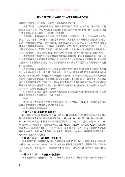 三国杀比赛主持人串词ok