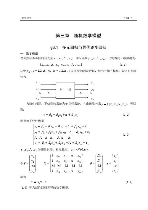 随机数学模型基础篇