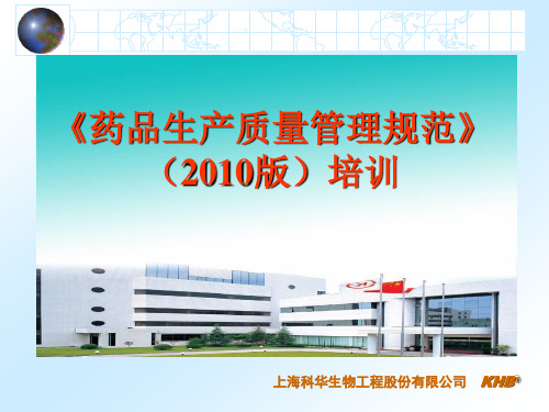 新版GMP培训(质量控制和质量保证)