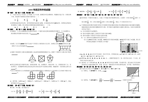 2009年武汉市外校试题