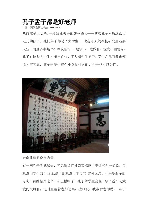 孔子孟子都是好老师