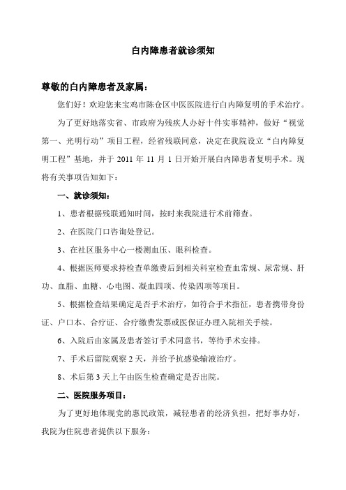 白内障复明工程就诊须知及流程