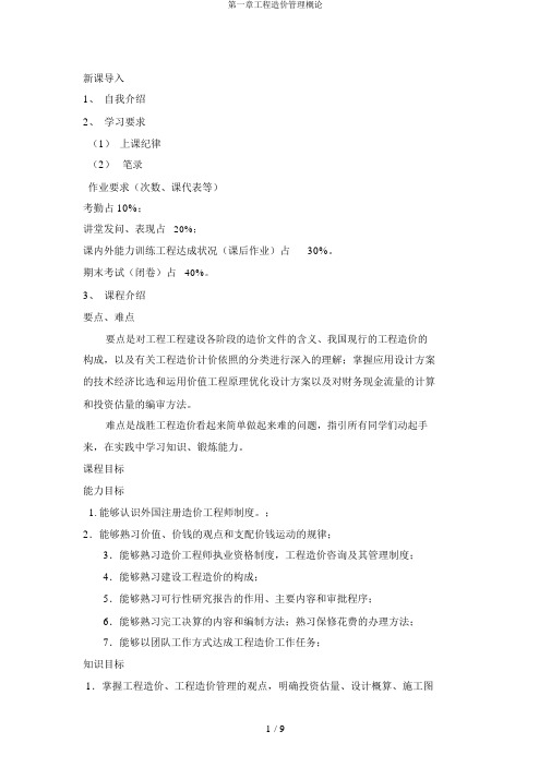 第一章工程造价管理概论