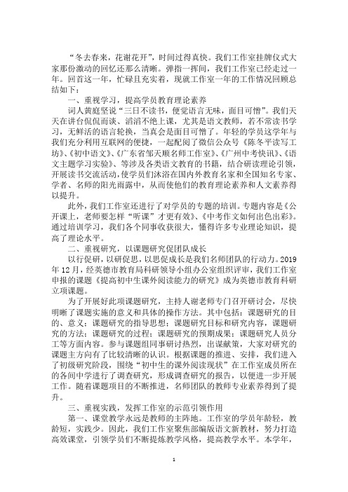 2019-2020学年名师工作室工作总结