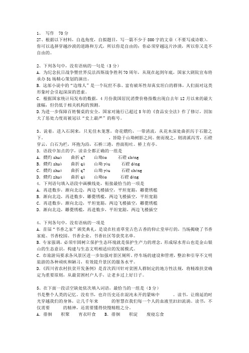 2010云南省高考语文试卷答案、考点详解以及2016预测考试重点和考试技巧