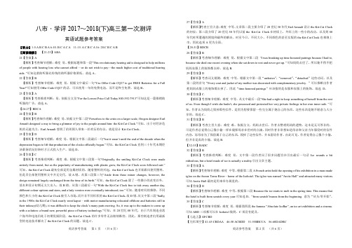 2018河南八市一模  河南省八市学评2018届高三下学期第一次测评英语答案