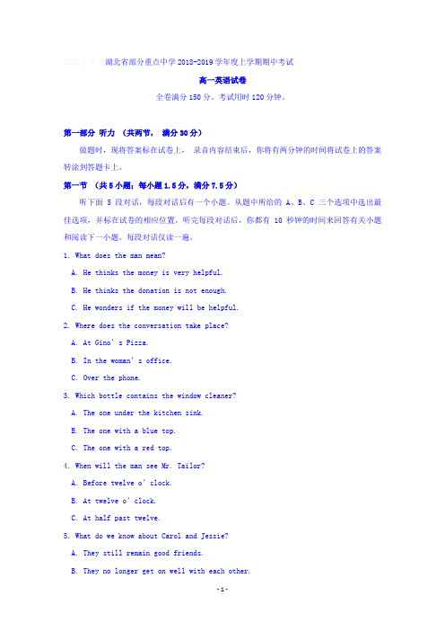 湖北省部分重点中学2018-2019学年高一下学期期中考试英语试卷 Word版含答案