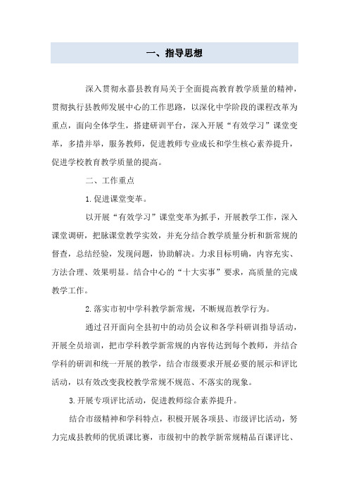 2017年下半年中学教学工作计划