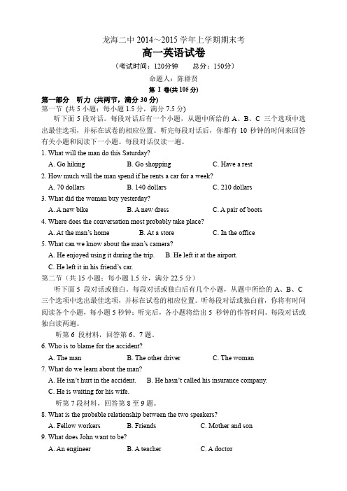 福建省龙海二中高一上学期期末考试英语试卷
