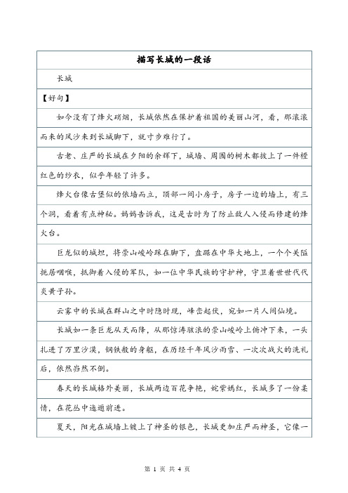 描写长城的一段话优美段落