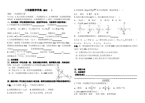 冀教版八年级数学下册《二十一章 一次函数  回顾与反思》教案_4