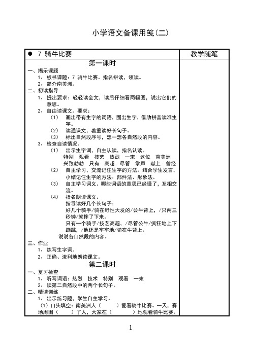 7 骑牛比赛(二)