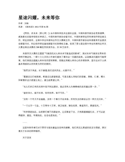 星途闪耀，未来等你