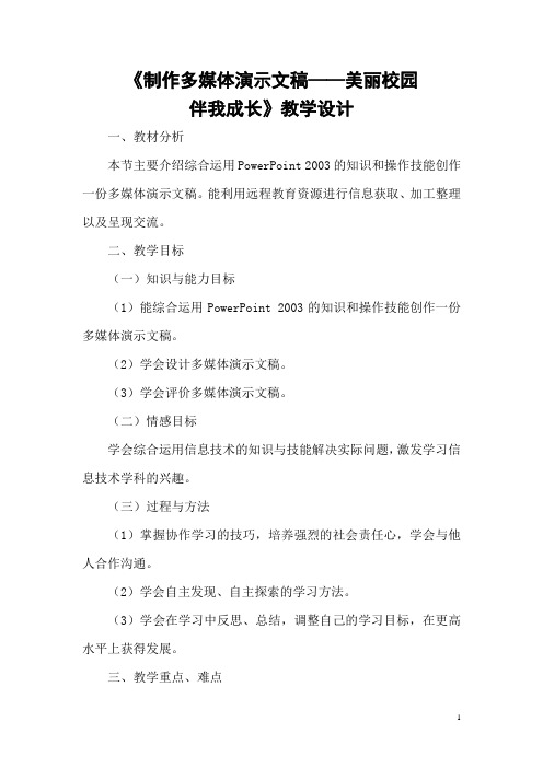 美丽校园  制作多媒体演示文稿