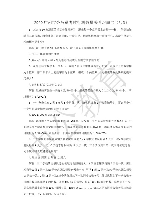 2020广州市公务员考试行测数量关系习题二(3.3)