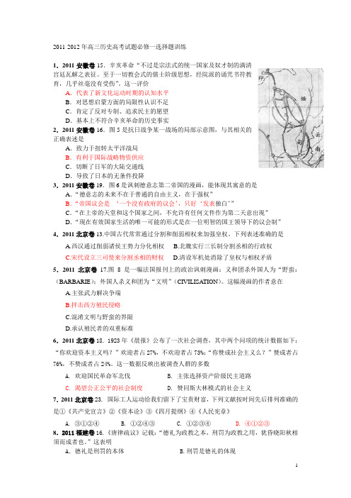 2011-2012年高三历史高考试题必修一选择题训练