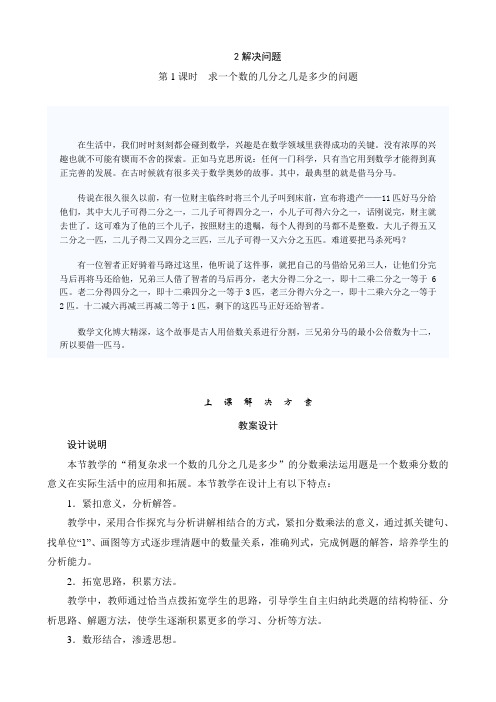 第5课时 求一个数的几分之几是多少的问题