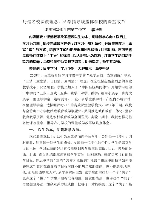 从洋思、杜郎口出发,谈当前的课堂教学改革