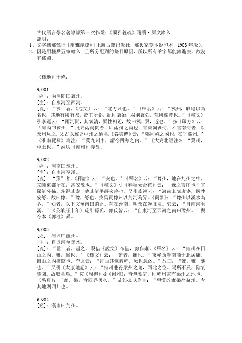 古代语言学名著导读第一次作业10条录入