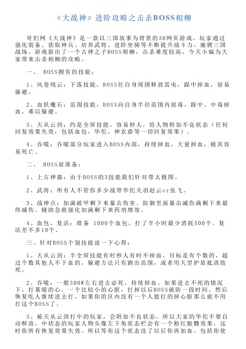 《大战神》进阶攻略之击杀BOSS相柳